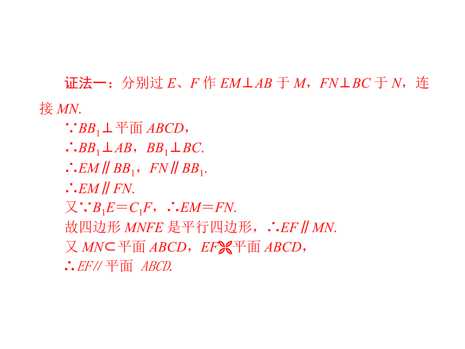 必修二 线面、面面平行习题课课件_第2页