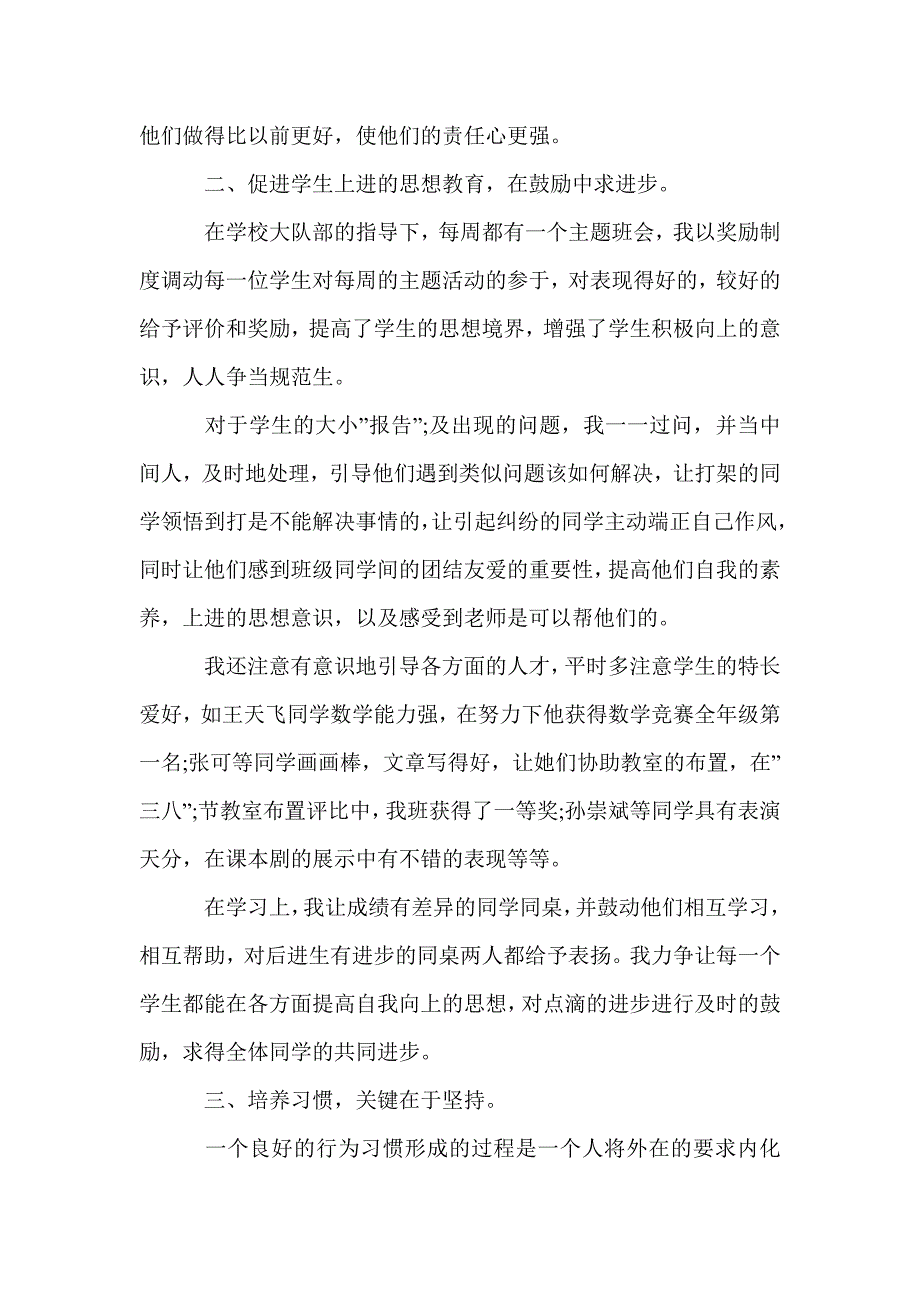 五年级下册班级工作总结_班主任工作总结_第2页