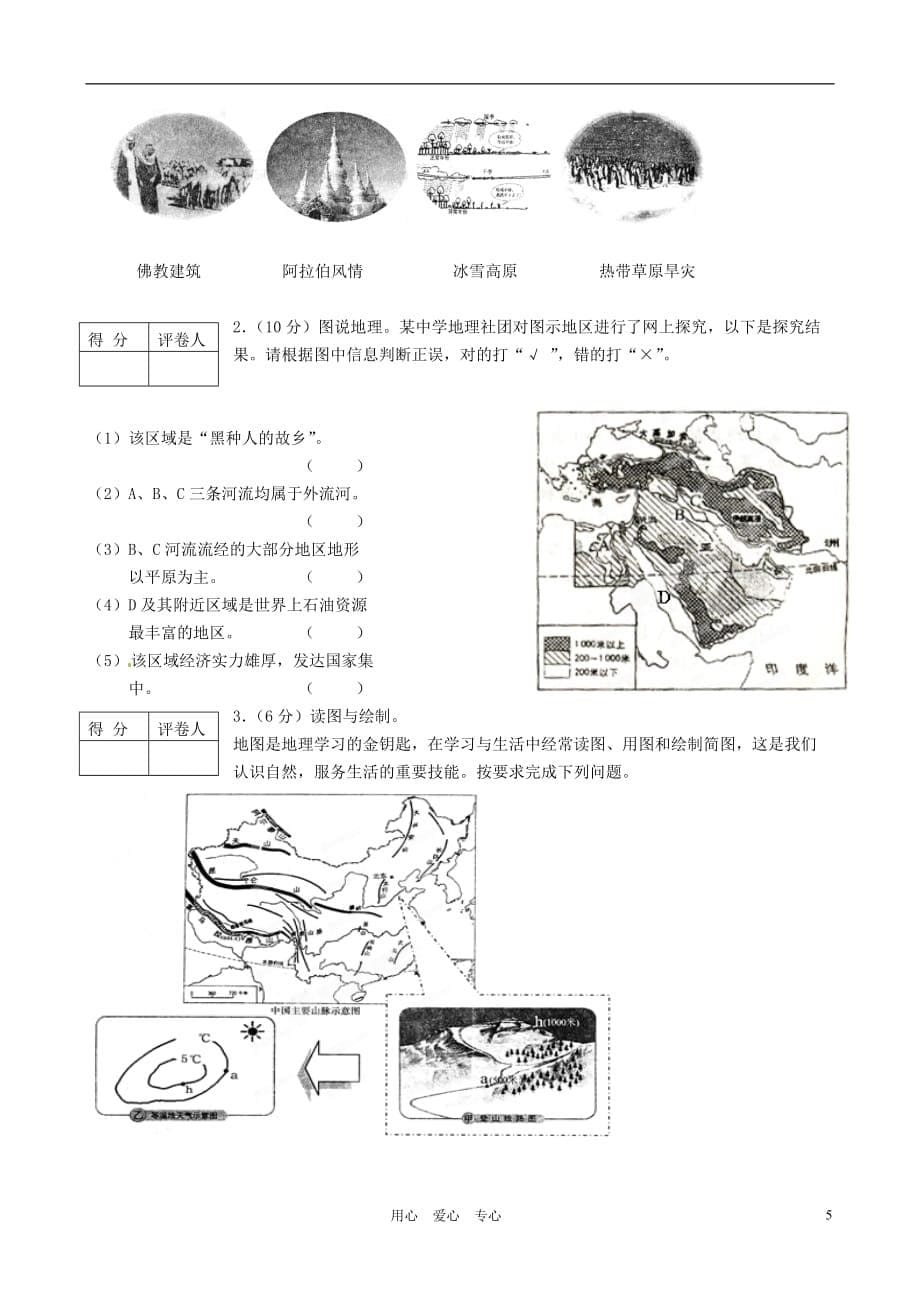 山东省济南市辛寨乡辛锐中学2011-2012学年八年级地理下学期期中考试试题_第5页