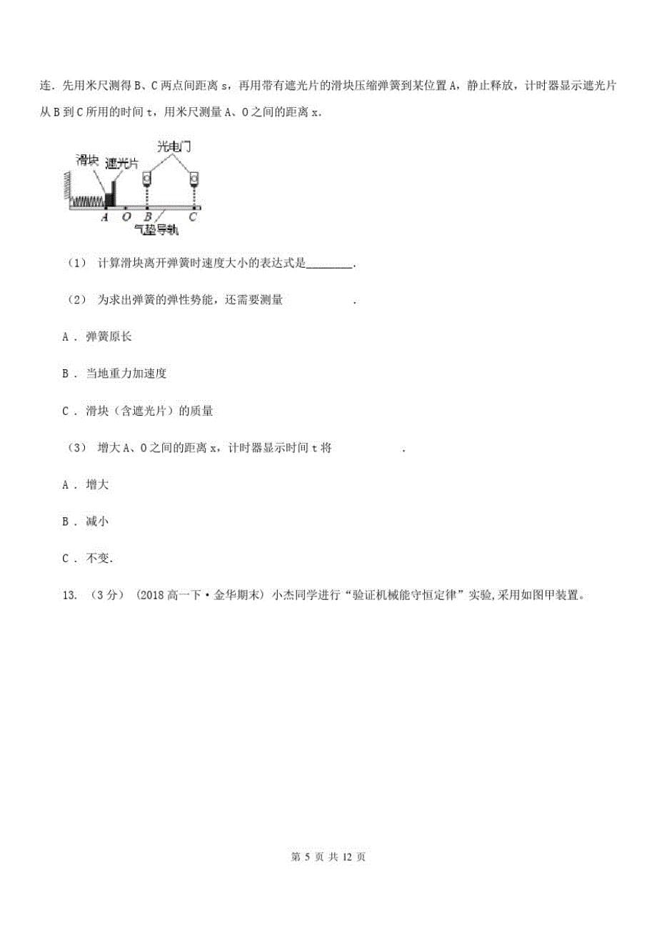 济南市高一下学期物理期末考试试卷B卷(模拟)-_第5页