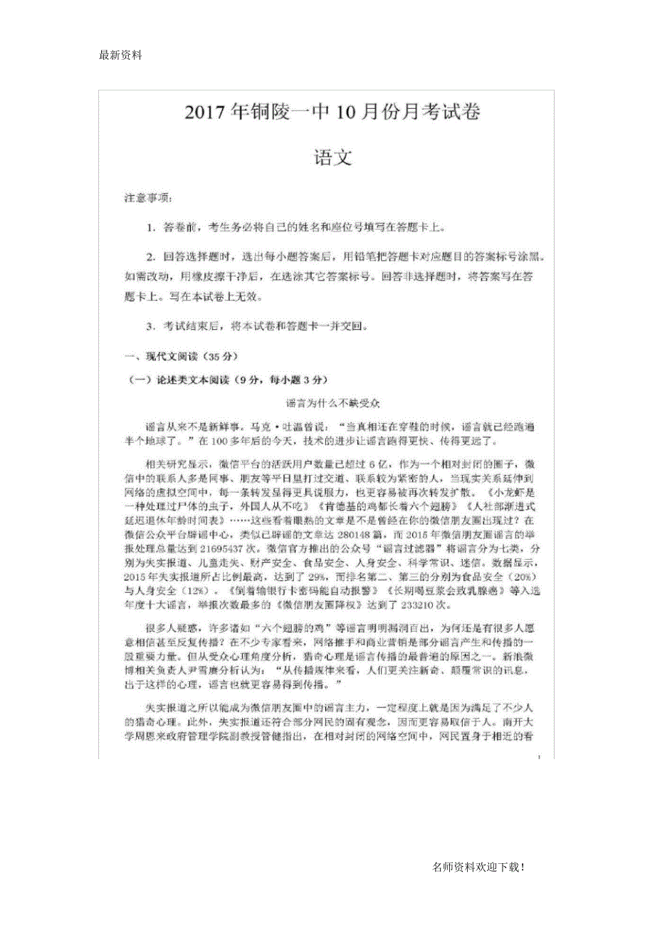 【名师推荐】安徽省铜陵市【考试必备】2019学年高二语文10月月考试题(扫描版)_第1页