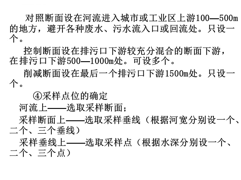 环境监测第三版奚旦立第二章课后答案课件_第4页