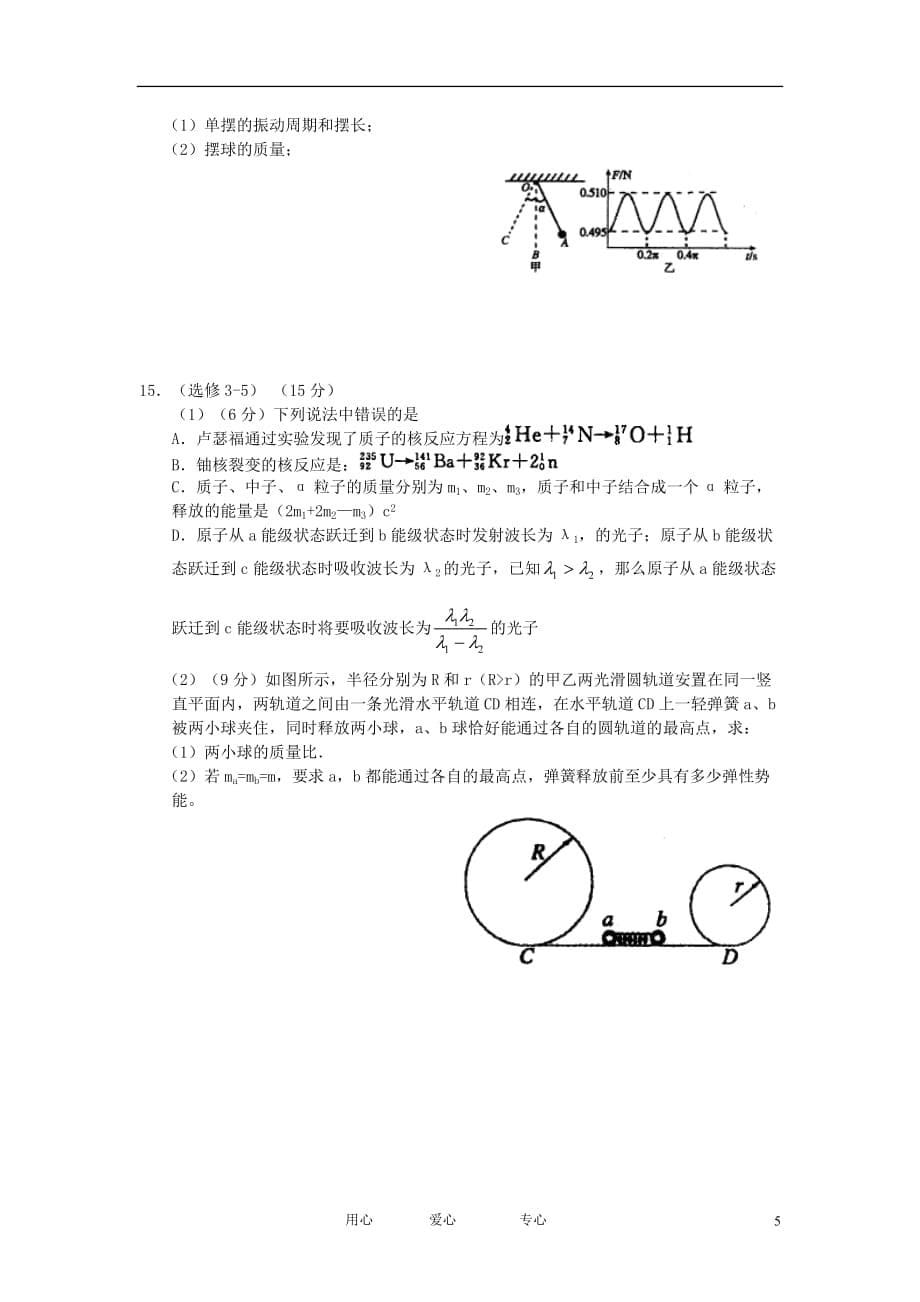 河南省开封市2013届高三物理第一次模拟考试试题新人教版_第5页