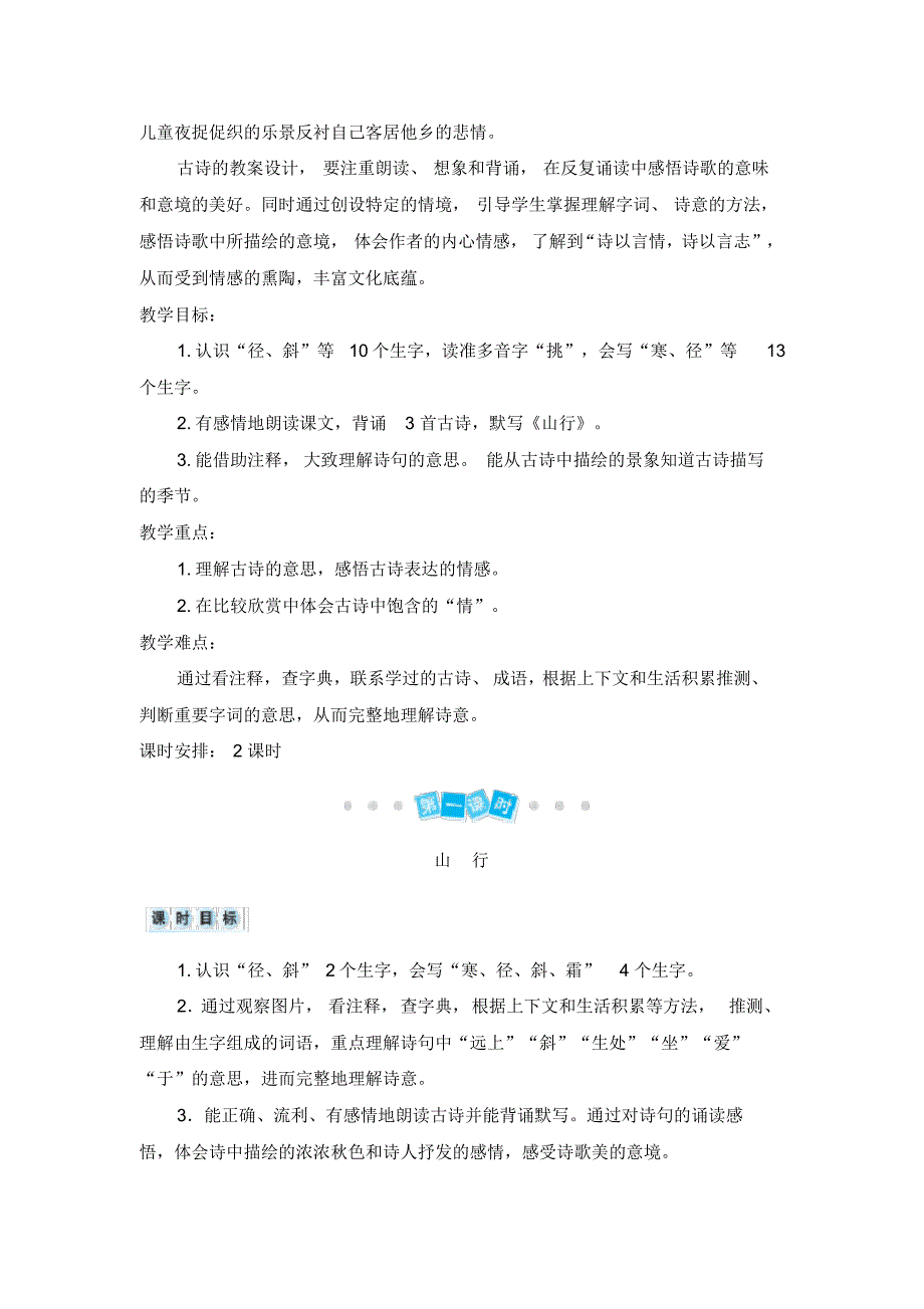 三年级上册语文教案-4古诗三首人教(部编版)_第3页