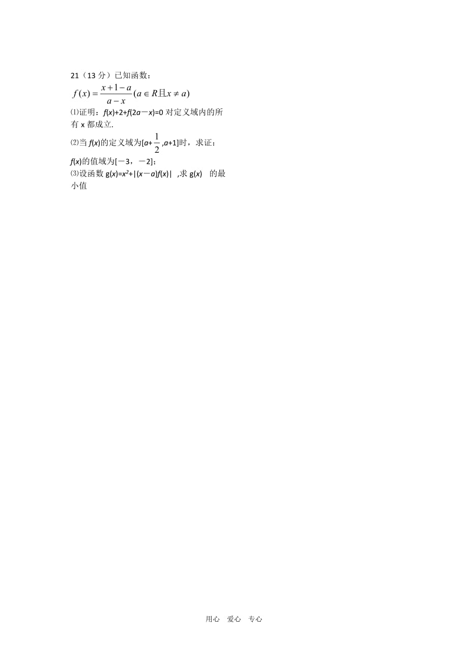 重庆市万州二中10-11年高一数学上学期期中【会员独享】_第3页