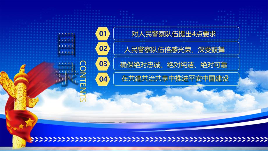 对党忠诚服务人民执法公正纪律严明公安课件模板_第3页