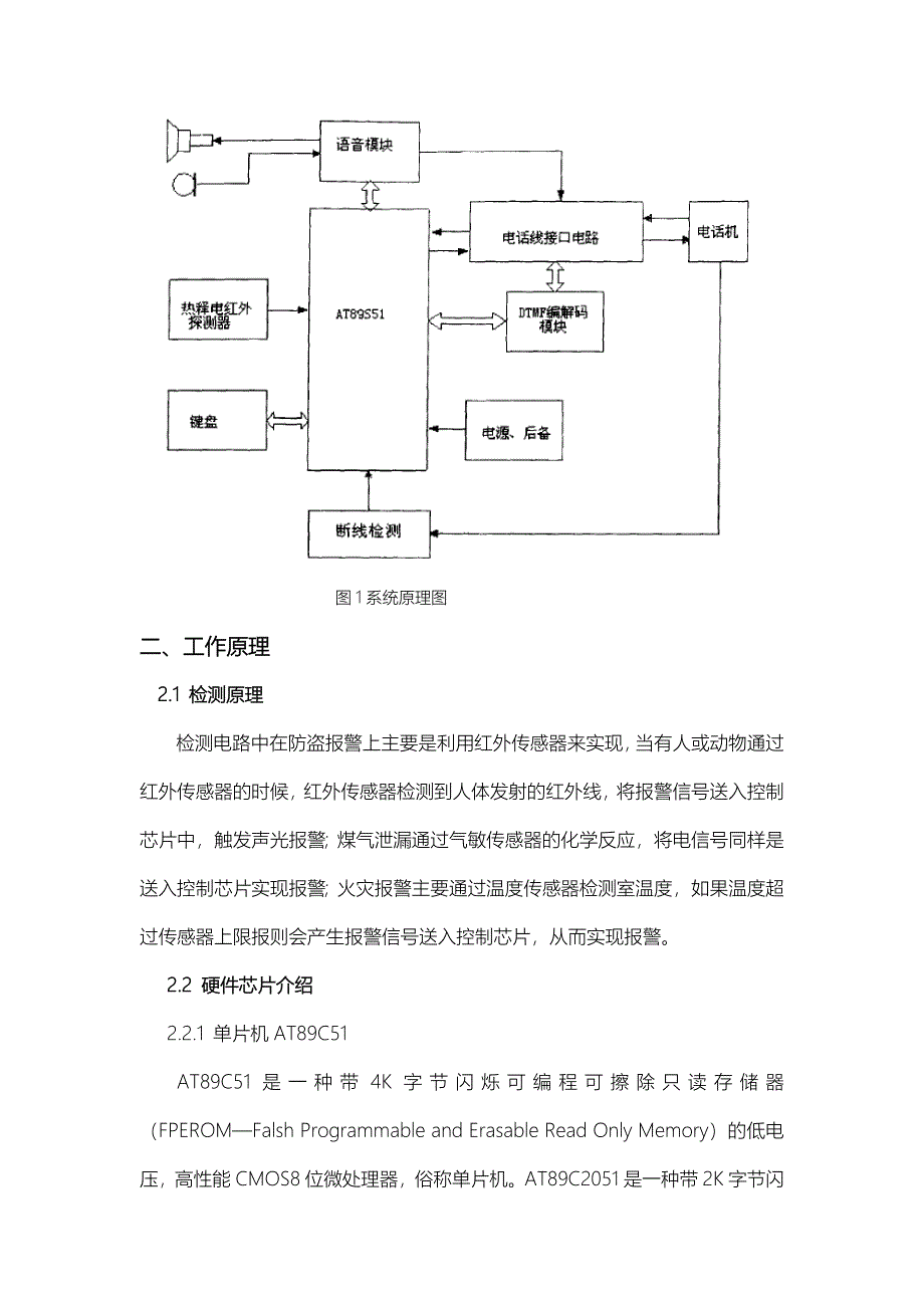 家庭安防报警器设计_第2页