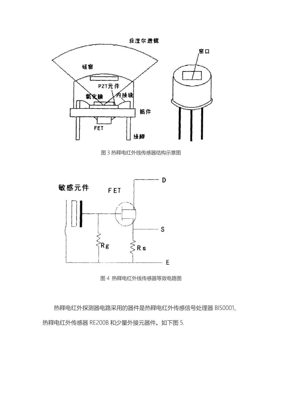 家庭安防报警器设计_第5页