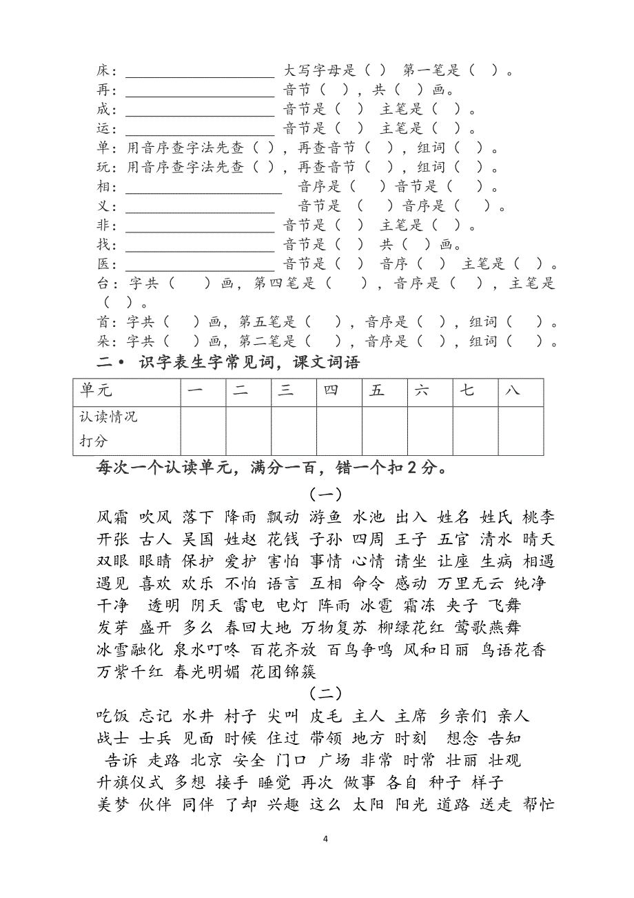 2020年整理部编版一年级下册语文 字 词 句 复习.doc_第4页