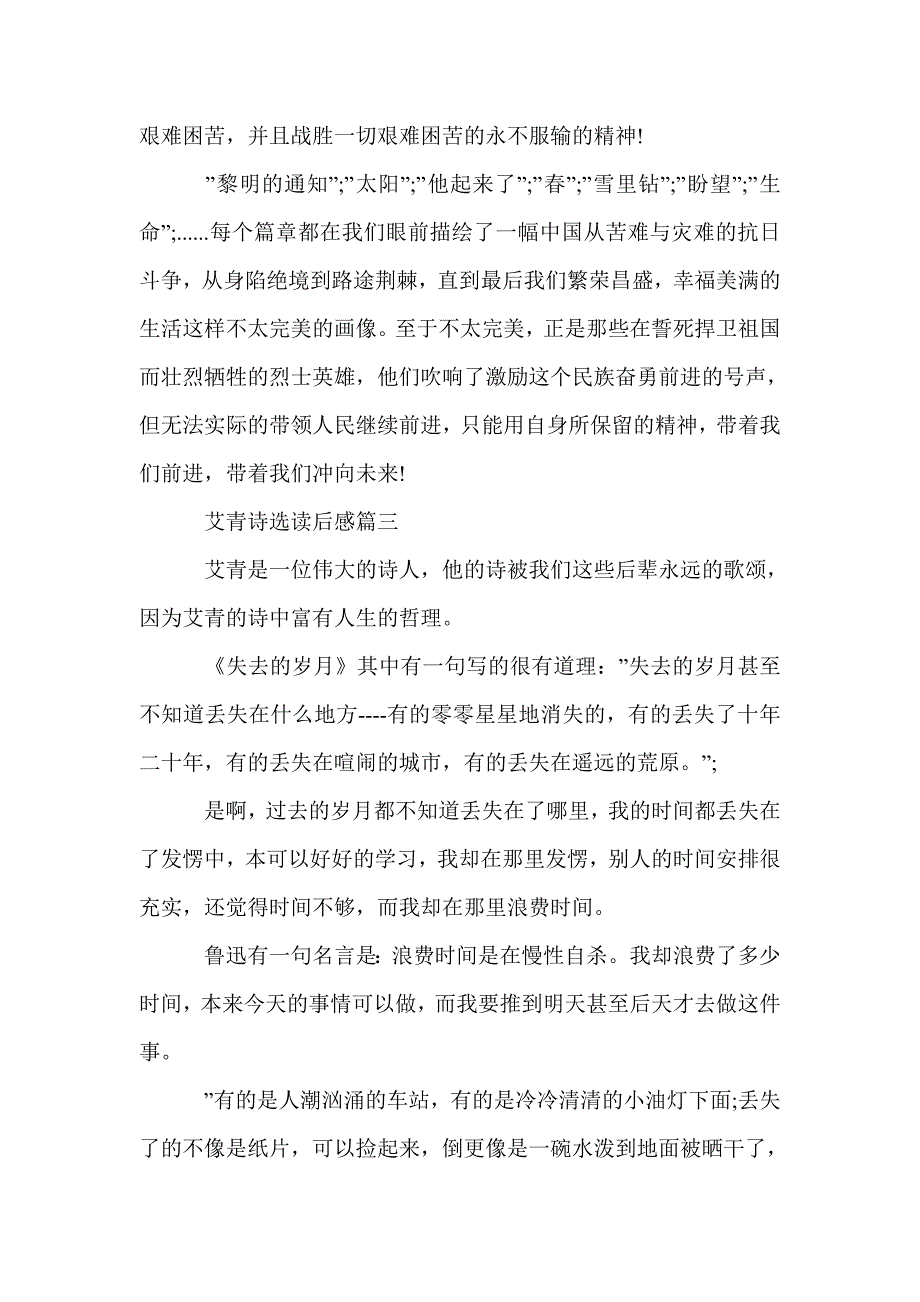 艾青诗选中小学生读后感_中小学生读完艾青诗选有感5篇_小学生读后感_第4页