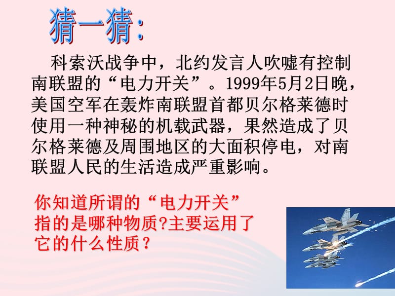 教学八年级《科学》上册第4章电路探秘4.3物质的导电性与电阻课件3_第1页