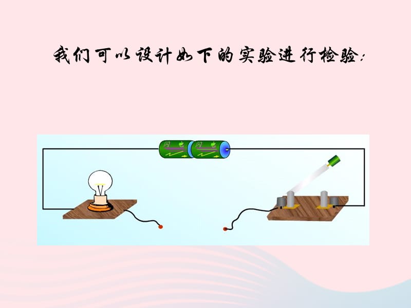 教学八年级《科学》上册第4章电路探秘4.3物质的导电性与电阻课件3_第4页