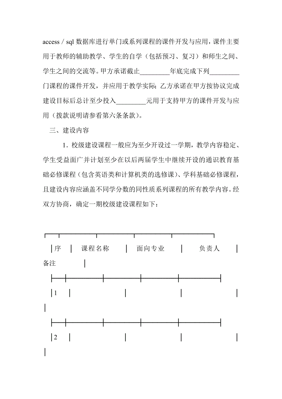 （打印版）大学课件开发协议书_第2页