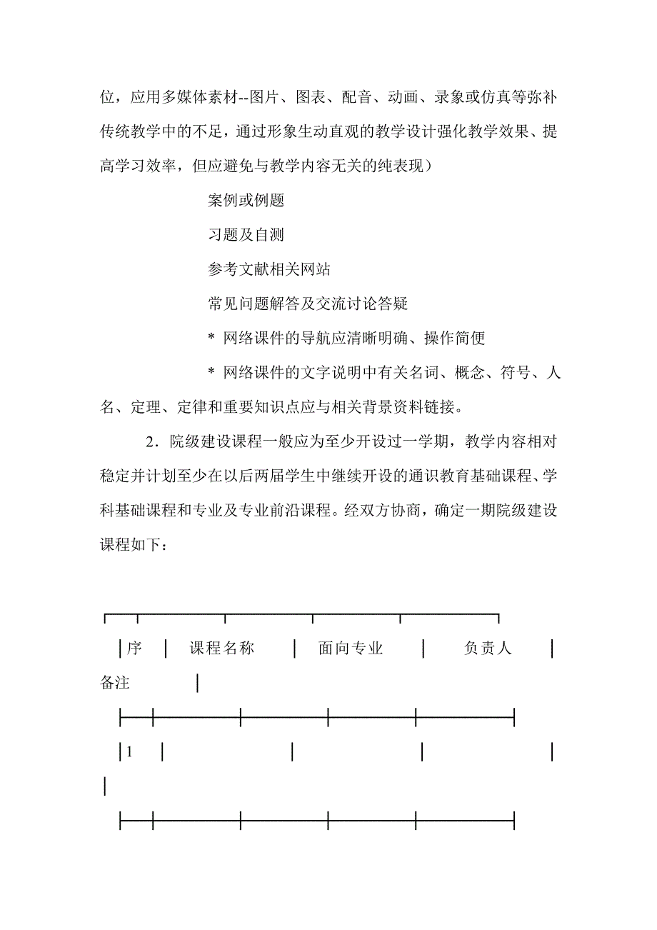 （打印版）大学课件开发协议书_第4页