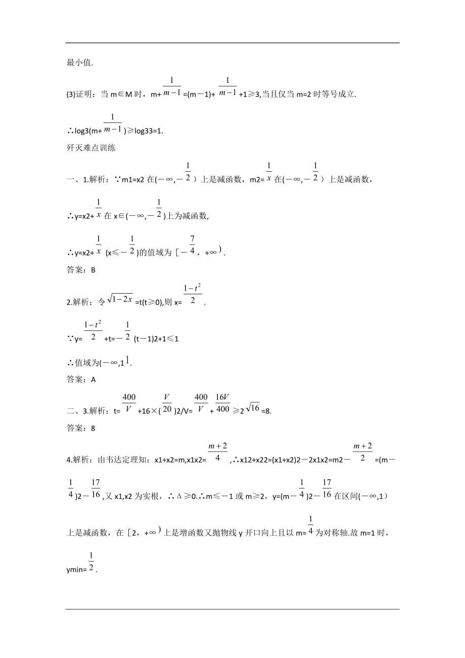 2010年高中数学高考重点难点讲解：函数值域及求法_第5页