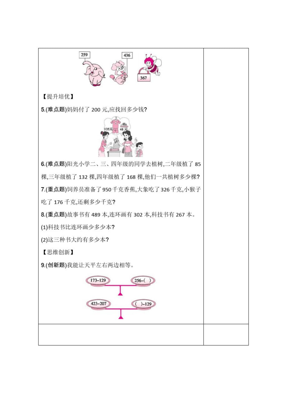 人教版三年级数学上册教案第四单元：万以内的加法和减法(二)练习课(2)_第2页