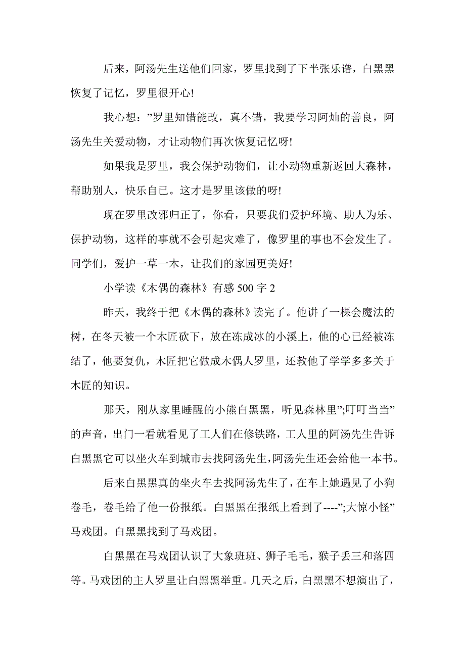 小学读《木偶的森林》有感500字5篇_小学生读后感_第2页