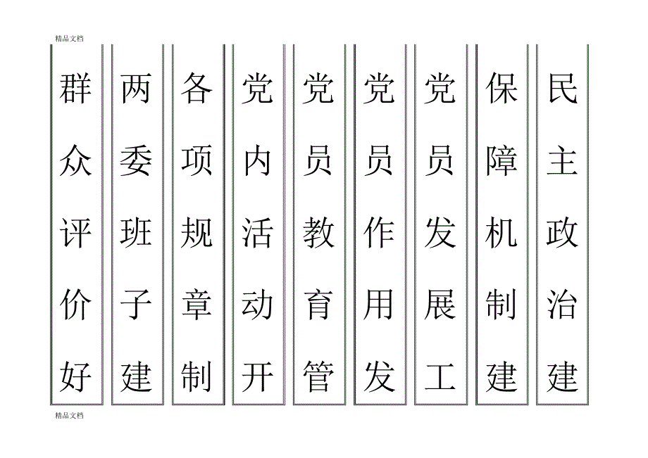 最新党建档案盒标签_第2页