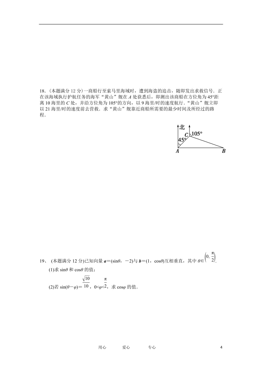 四川省遂宁二中11-12学年高一数学下学期期中考试试题 理 新人教A版【会员独享】_第4页