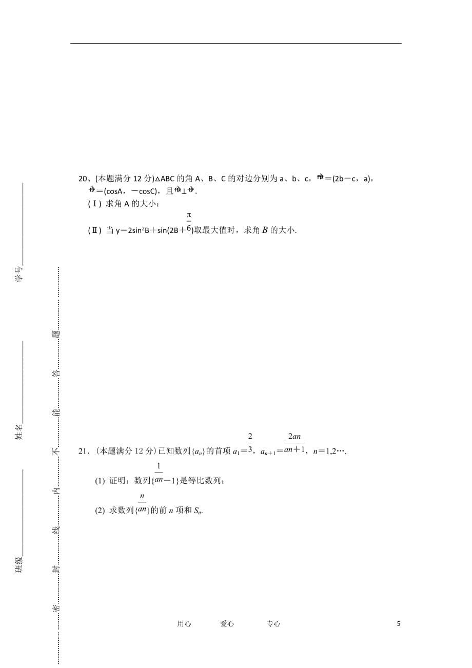 四川省遂宁二中11-12学年高一数学下学期期中考试试题 理 新人教A版【会员独享】_第5页