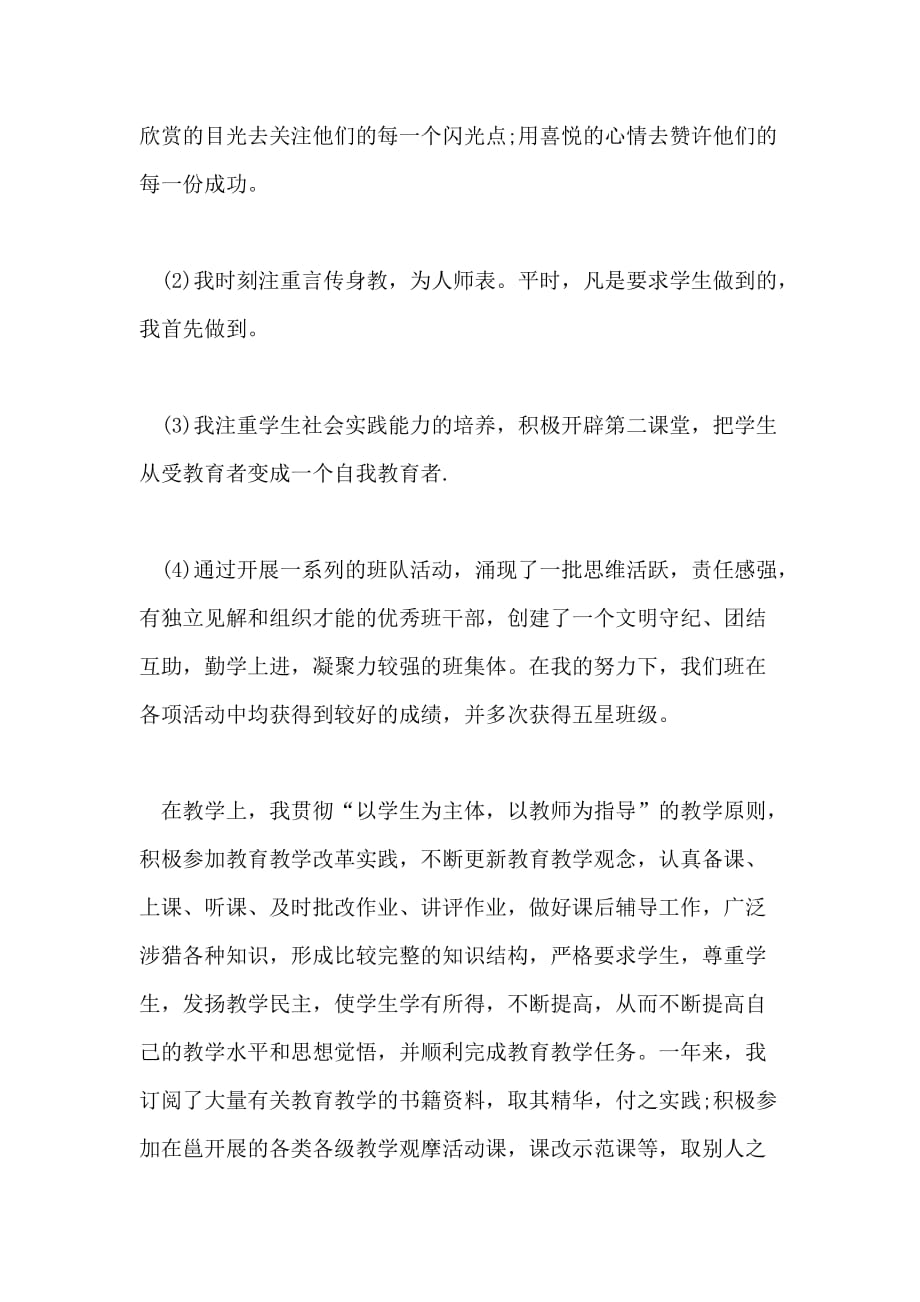 教师个人总结及自评心得体会_第2页