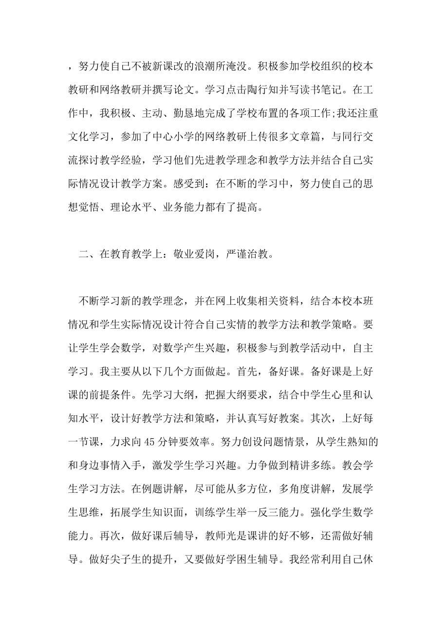 教师个人总结及自评心得体会_第4页