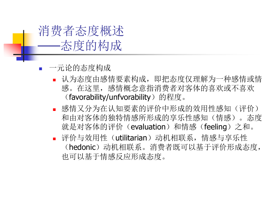 武汉大学商学院-《消费者行为学》讲义07(2)_第4页