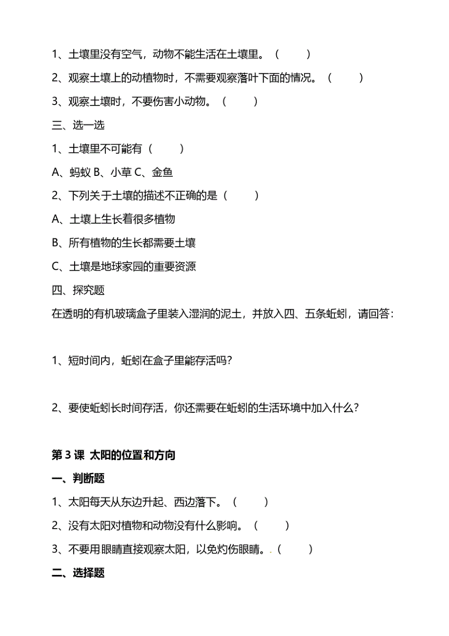 教科版二年级上册科学习题精编-第一单元(试题版)-(6496)_第2页