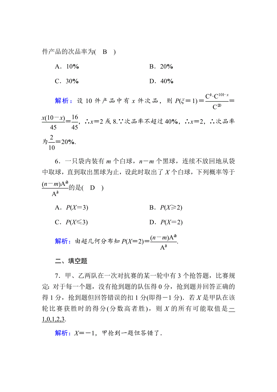 2021版高考数学人教版理科一轮复习68离散型随机变量及其分布列Word版含解析_第3页