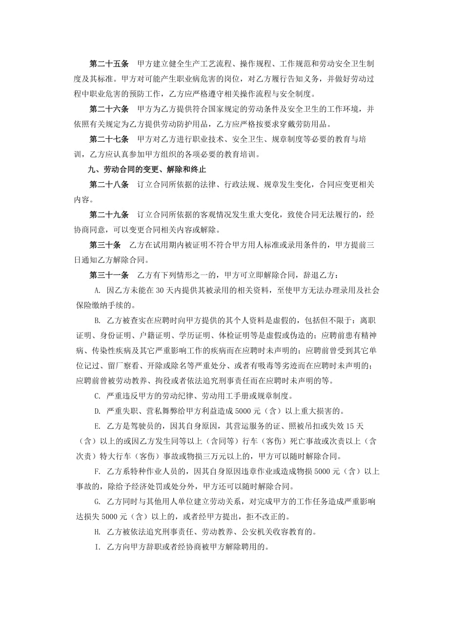 西北工业大学非事业编制人员范本_第4页