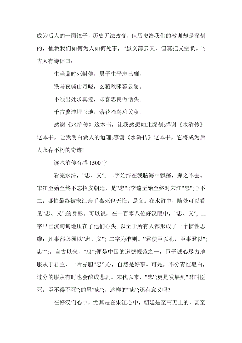 读水浒传有感1500字优秀作文_读后感_第4页