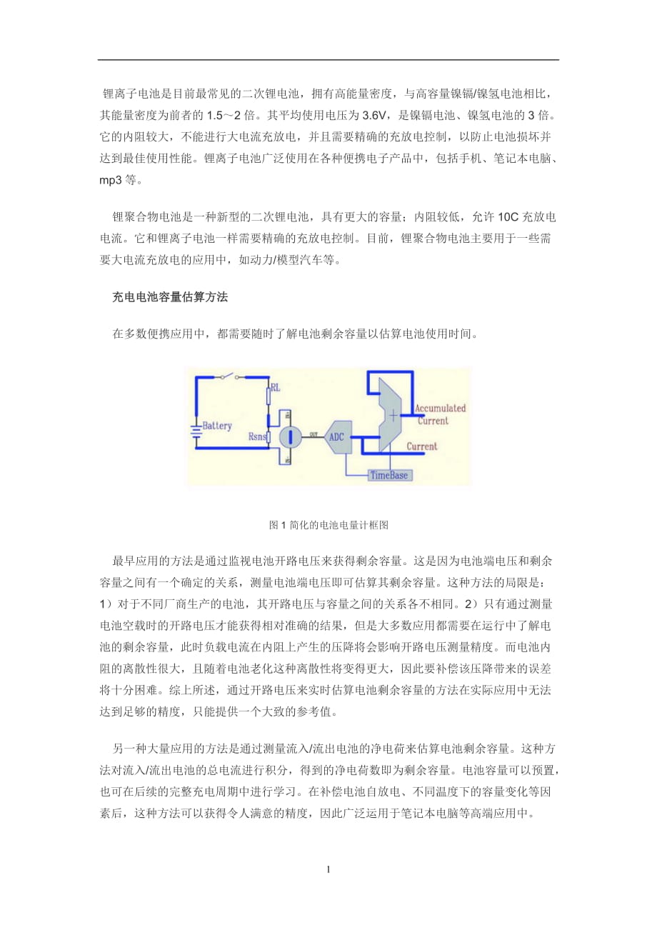 2020年整理电池电量检测方法.doc_第1页