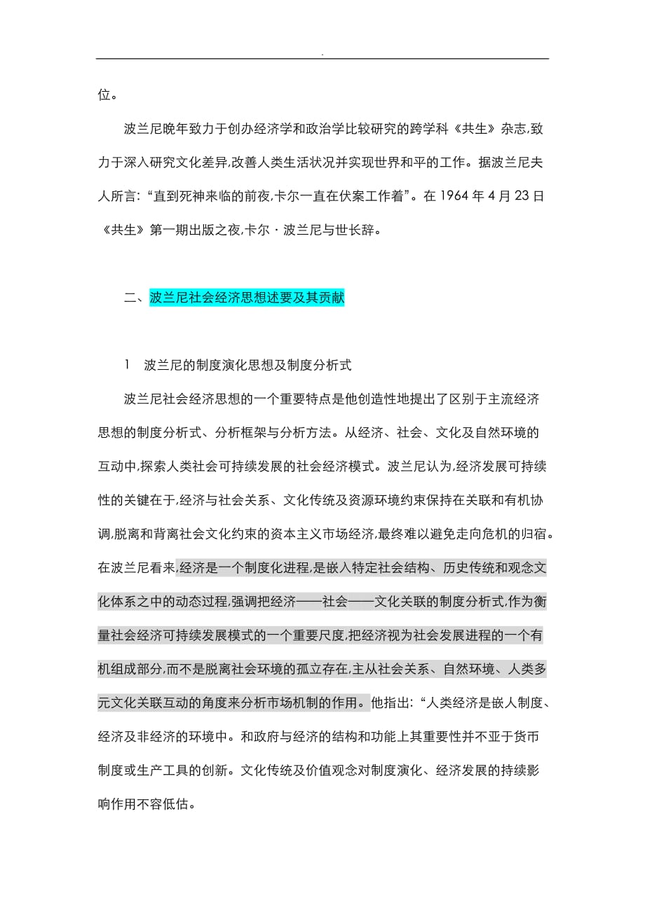 卡尔波兰尼社会经济思想当今价值_第2页