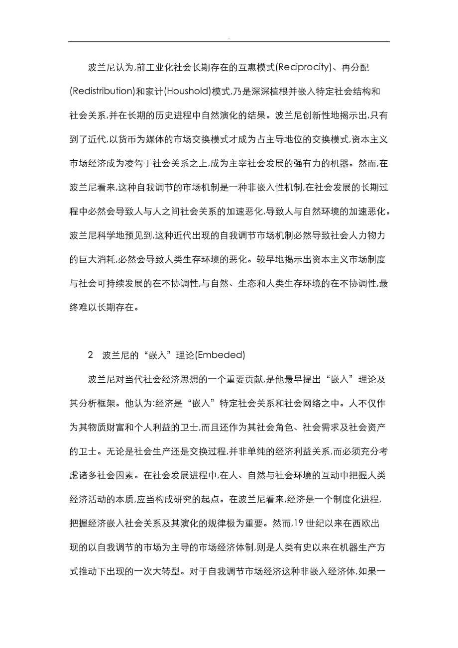 卡尔波兰尼社会经济思想当今价值_第3页