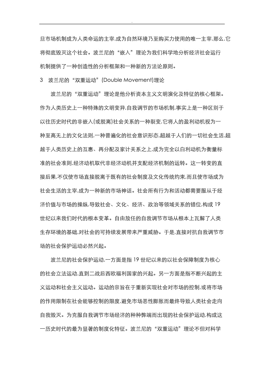 卡尔波兰尼社会经济思想当今价值_第4页