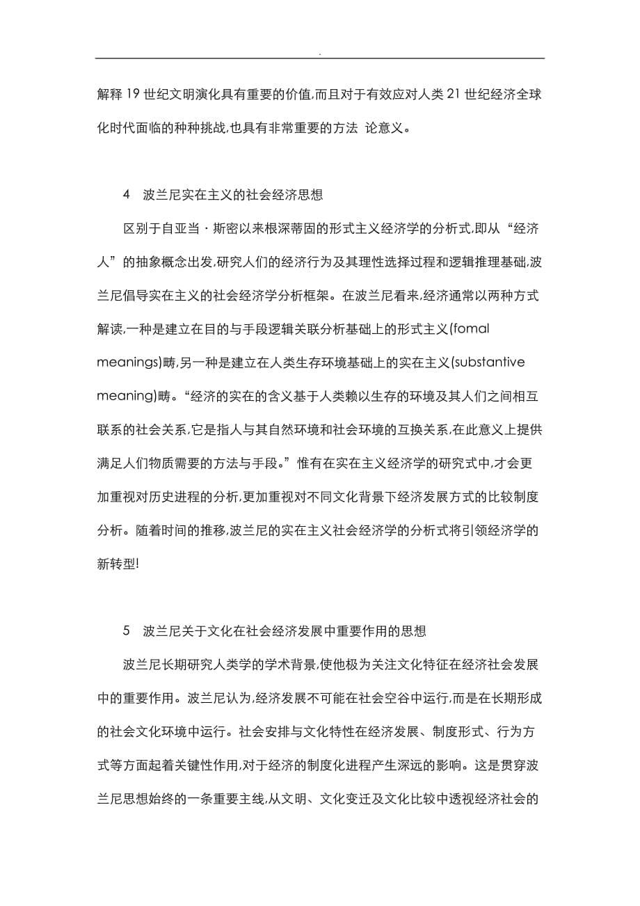 卡尔波兰尼社会经济思想当今价值_第5页