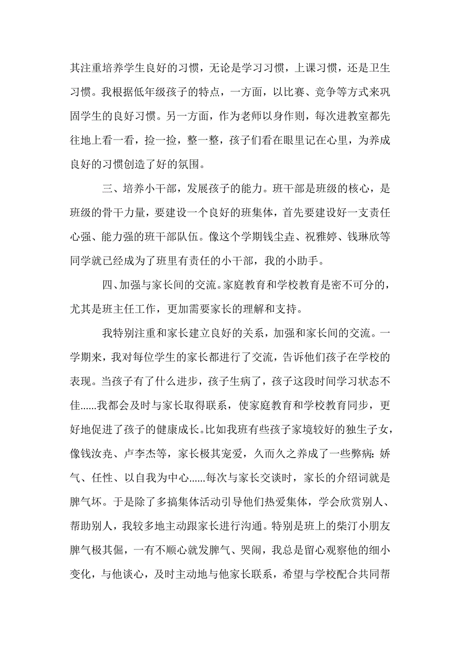 二年级下学期班主任特色工作总结_班主任工作总结_第3页