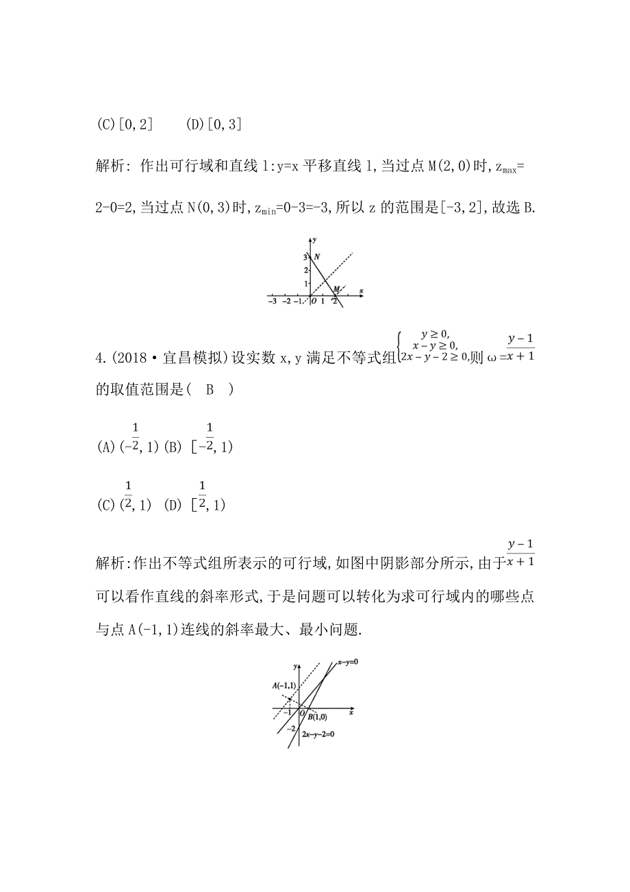 2021版数学一轮复习文第六篇二元一次不等式（组）及简单的线性规划问题Word版含解析_第3页