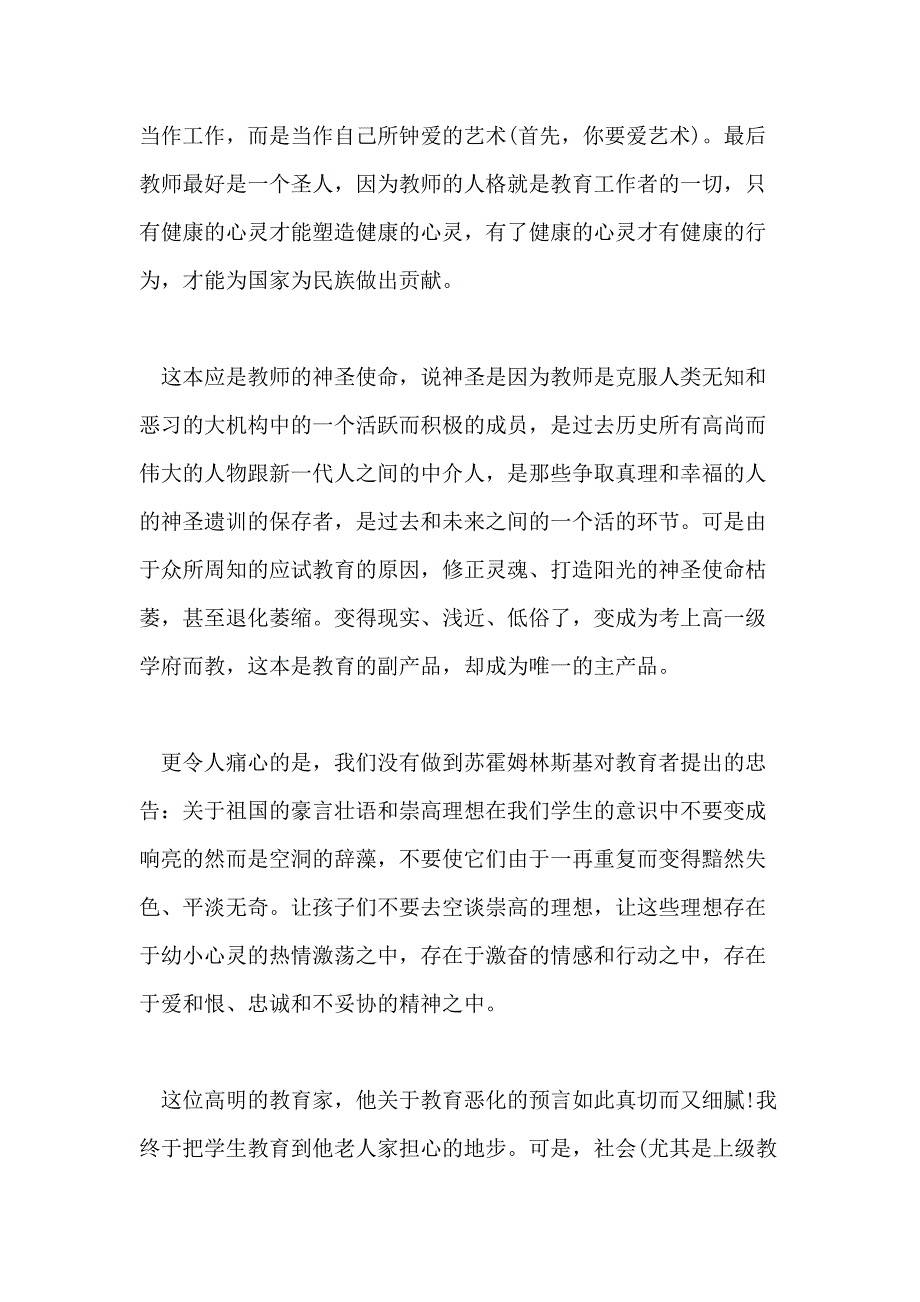 教师教书育人心得体会大全教师教书育人感悟与反思精选_第4页