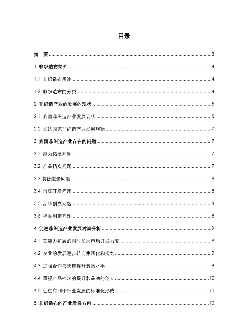 我国非织造产业现状发展+-_第2页