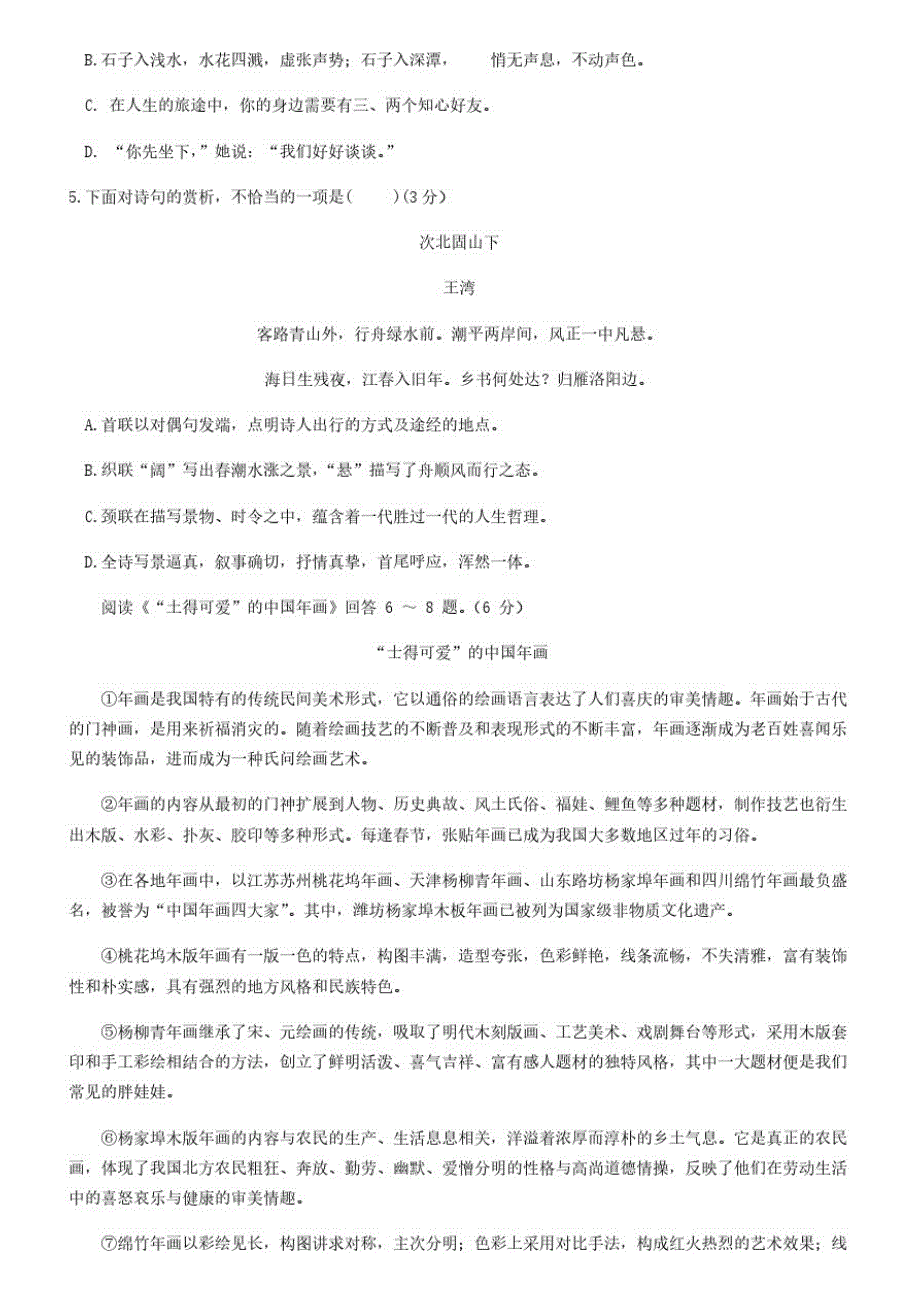 天津市西青区2020年初中语文毕业生学业考试调查试卷(一)(20201004074220)_第2页