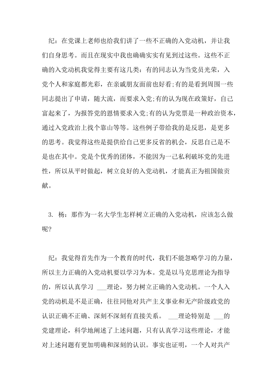 教师入党动机的巧妙回答_第2页