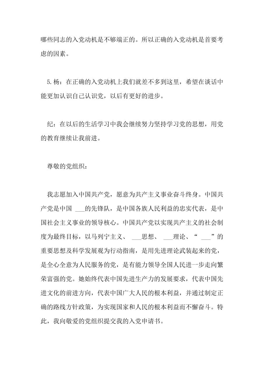 教师入党动机的巧妙回答_第4页