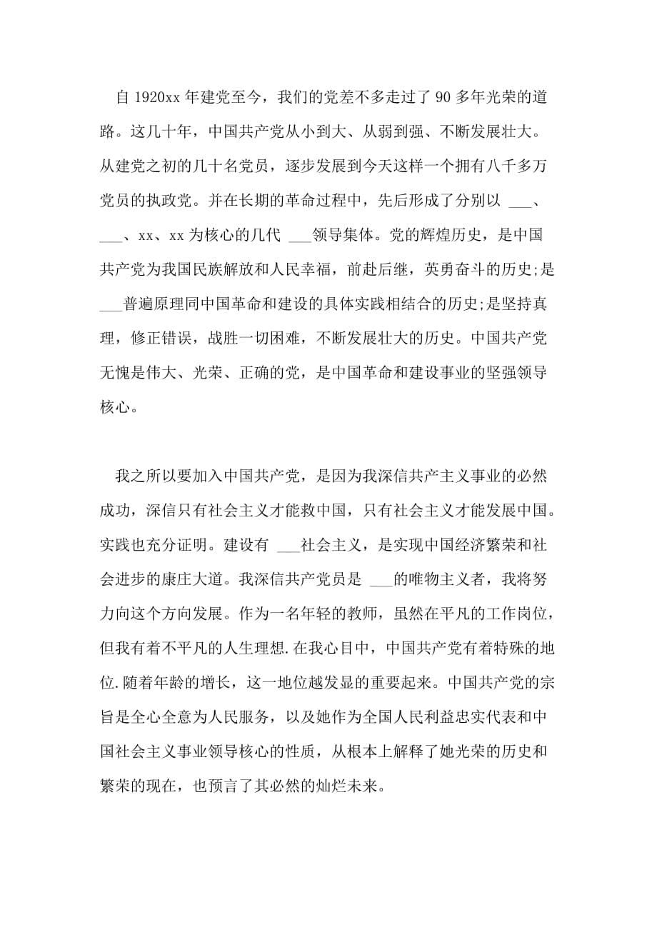 教师入党动机的巧妙回答_第5页