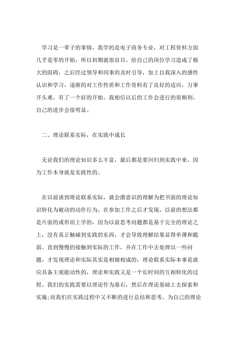 新入职员工工作总结2020_第2页