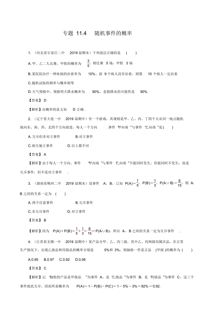 专题11.4随机事件的概率(练)(解析版)_第1页