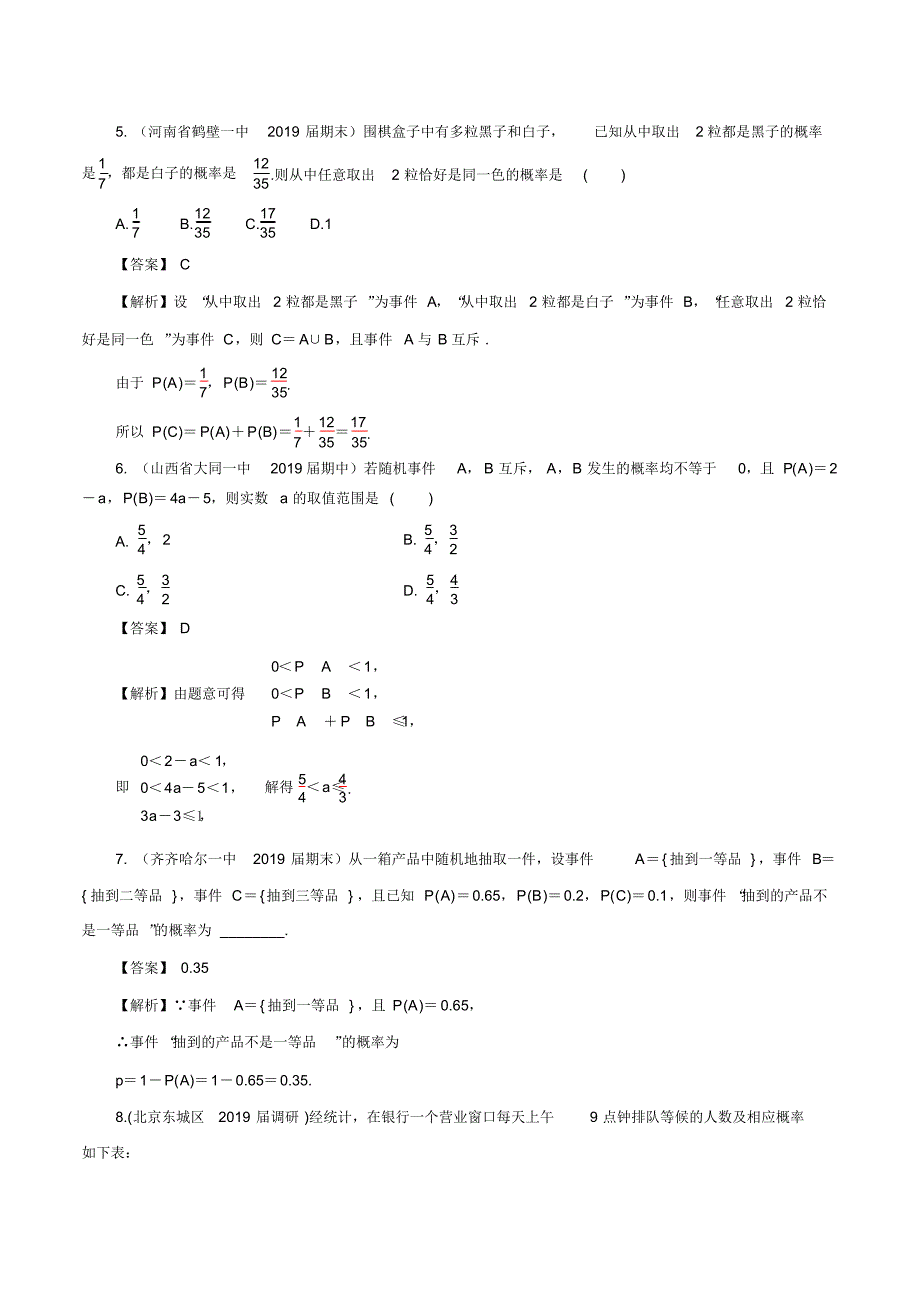 专题11.4随机事件的概率(练)(解析版)_第2页