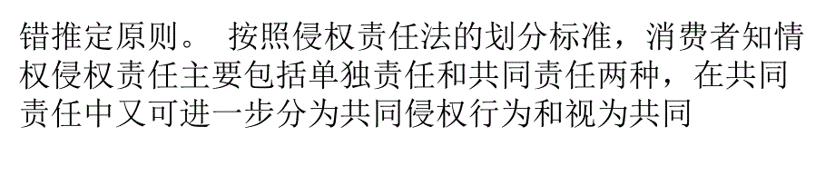 消费者知情权侵权责任类型化_第4页