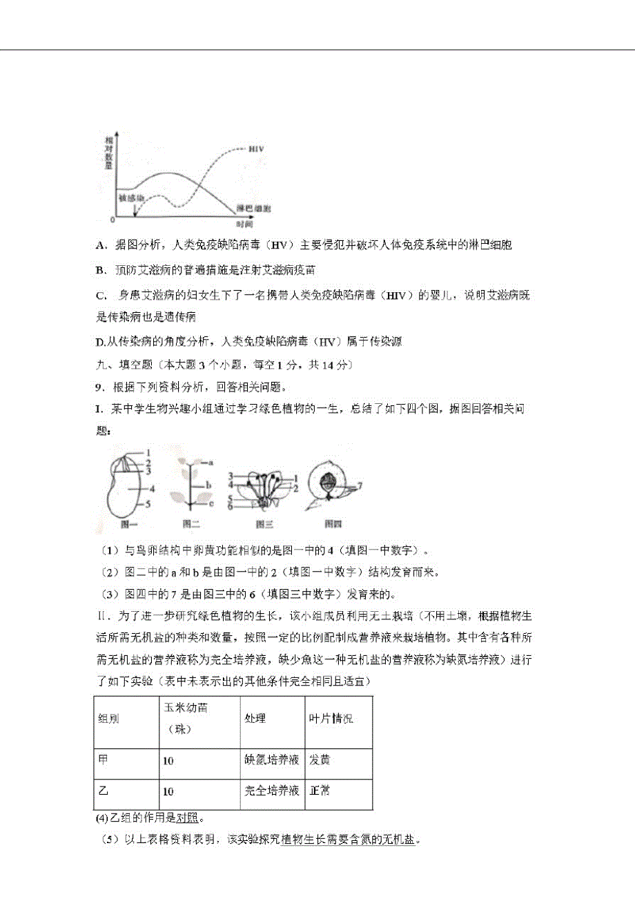 【生物】2019年四川省达州市中考试卷(含答案)_第3页