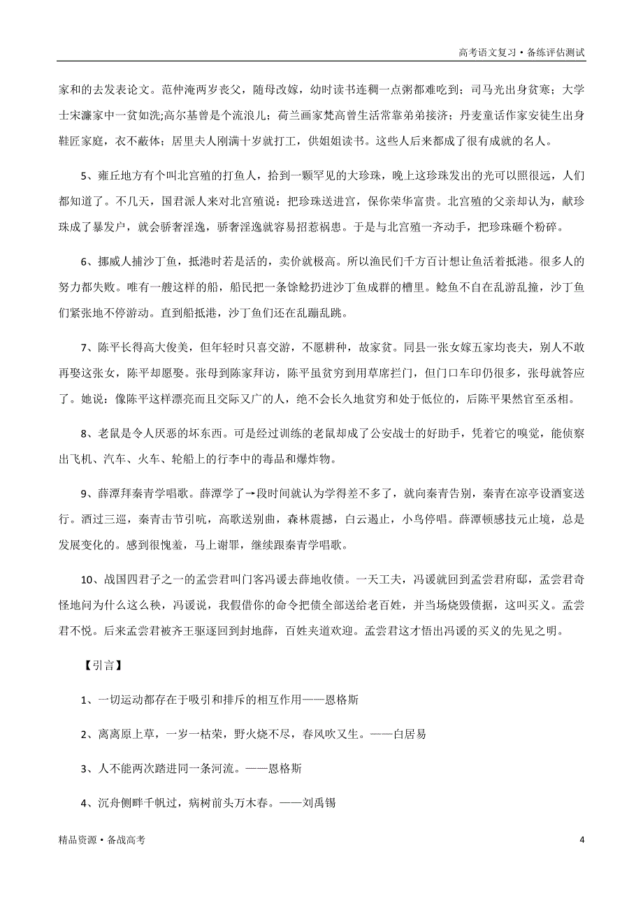 2021年高考语文早读系列-流量阅读：高中生必备正反对比类的议论文素材摘录_第4页